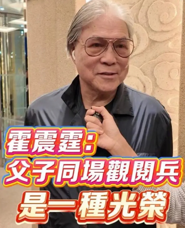 阅兵结束后，港媒问78岁的霍震霆：你对孙子有什么期待吗？不料，霍震霆的回答有些出