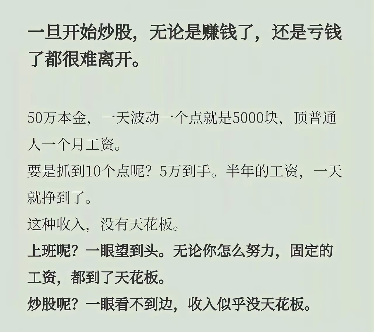 一旦开始炒股，无论赚是亏，都很难离开。一旦开始炒股，无论是赚钱了，还是亏钱了都很