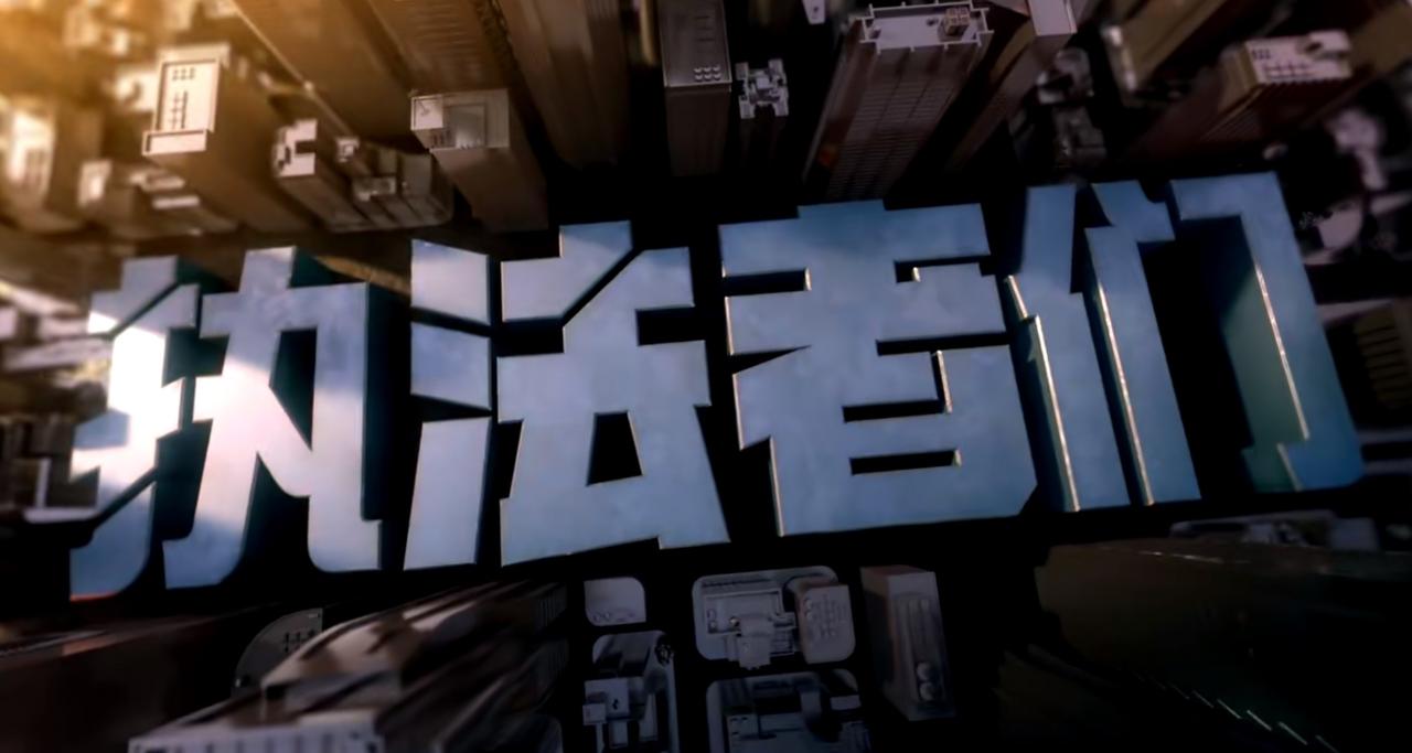 近日黄宗泽、马国明、陈豪主演的港剧《执法者们》播出，剧情是警方、ICAC和律政司