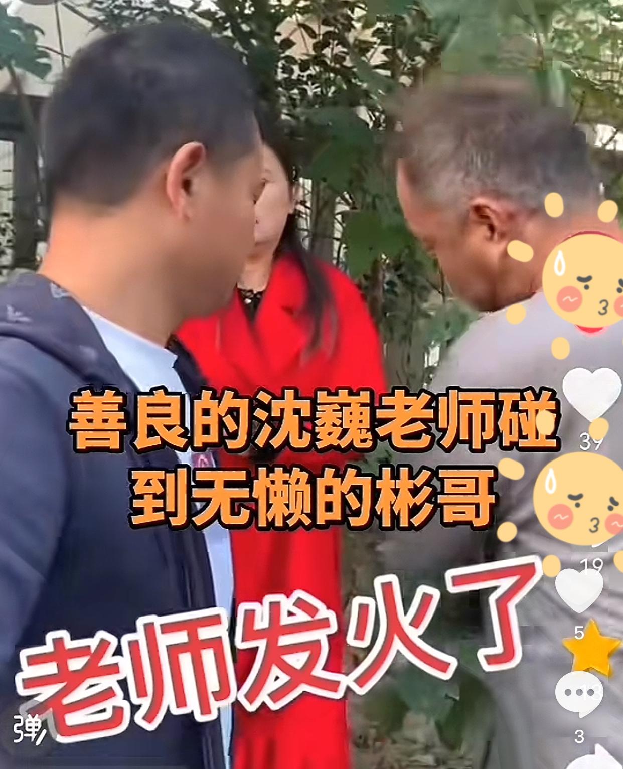 10月29日，沈巍发火了[捂脸哭]夺过彬哥的雨伞扔到地上，两人已经有了肢体接触，大