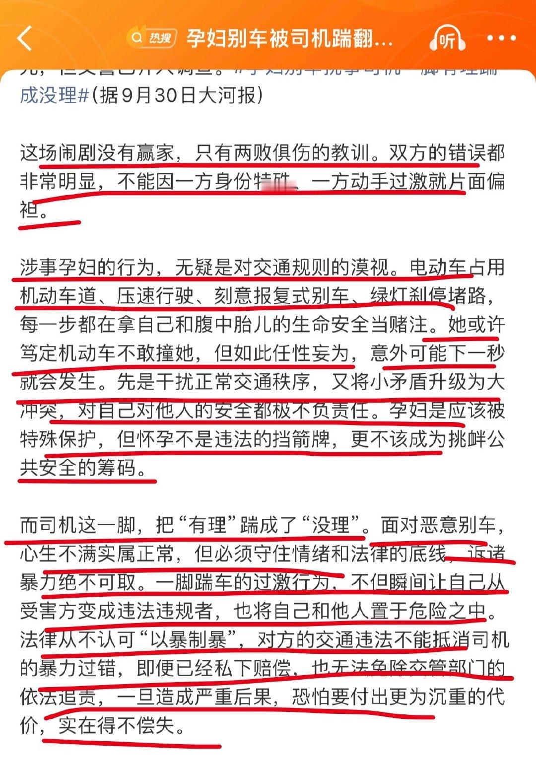 #孕妇别车被司机踹翻是谁错了#大概意思：虽然孕妇有错在先，难道司机就没有错了吗[吃瓜]​