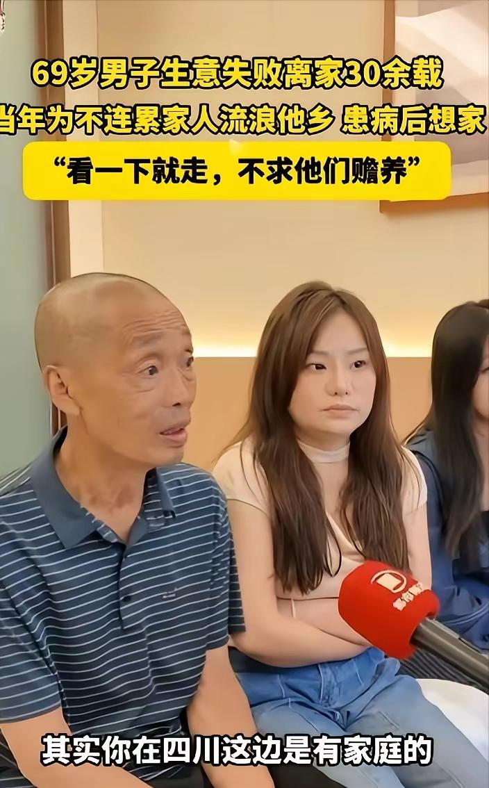 四川这位69岁的老人，在外漂泊整整三十多年。年轻的时候生意惨败，一念之间，他选