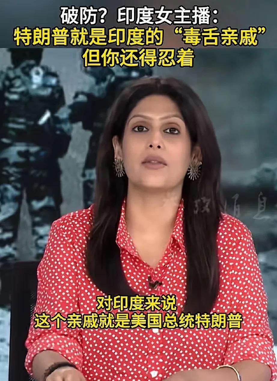 印度乱攀关系，称特朗普就是美国的亲戚。印度有个“毒舌亲戚”，但你还要忍得，印度
