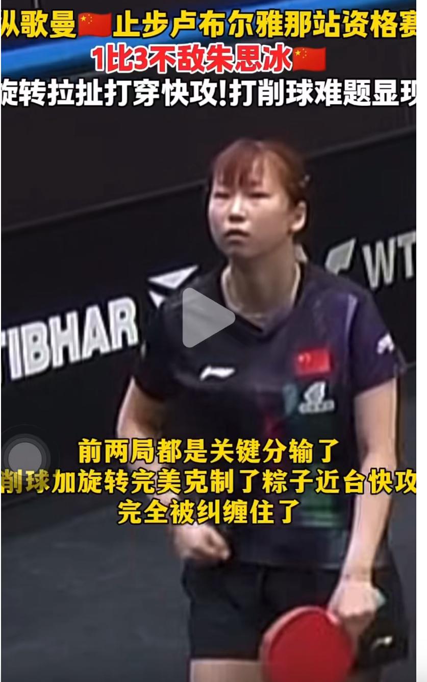 WTT卢布尔雅那球星挑战赛6月17日部分赛果袁励岑3:2险胜乔鲍6月17日，卢