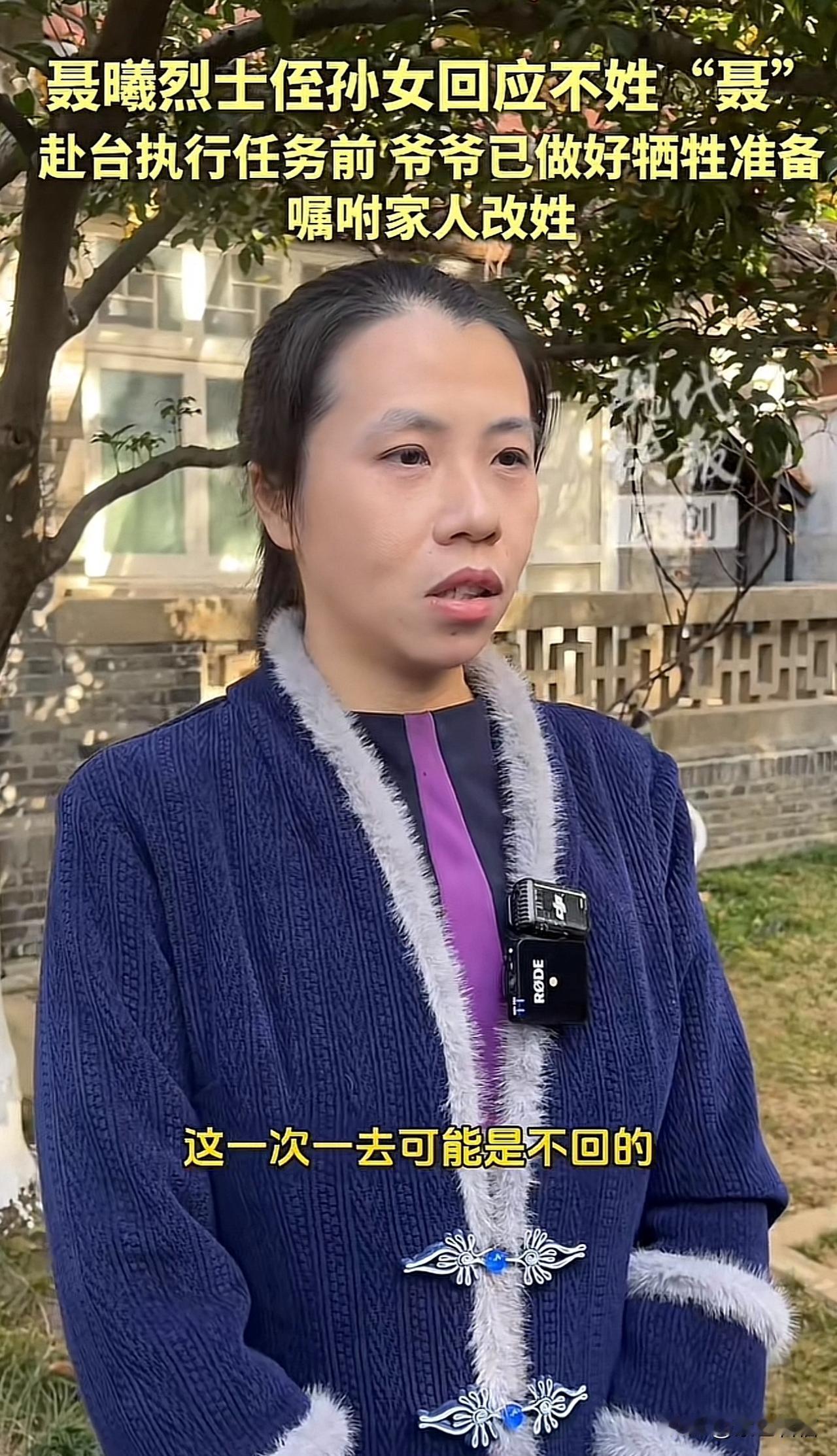 沉默的荣耀：聂曦的侄孙女黄怡然在接受采访时，回应了自己为何不姓“聂”，答案竟与聂