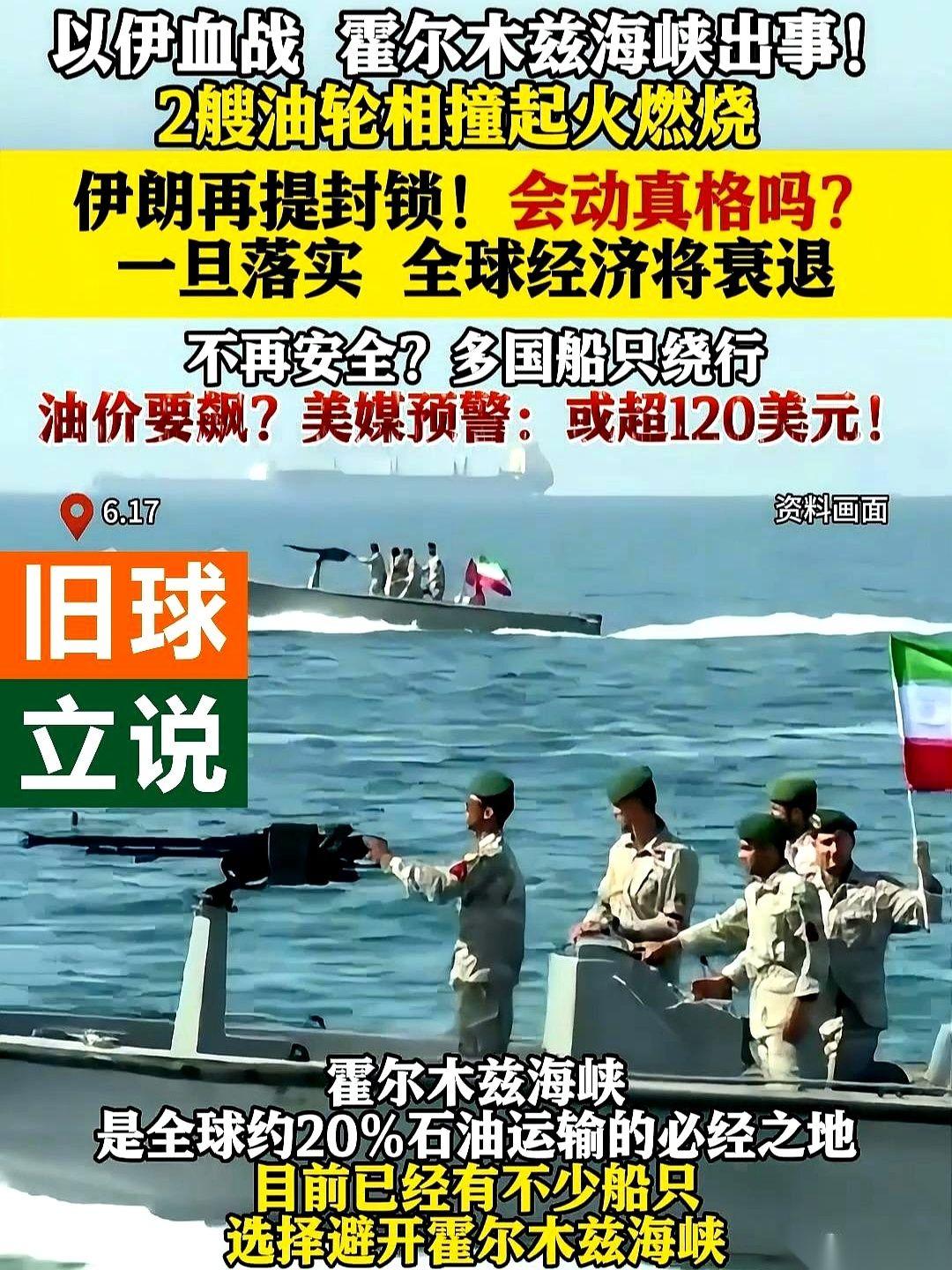 直接在全世界的“油管子”——霍尔木兹海峡，搞实弹演习。高频无线电，通知所有过往