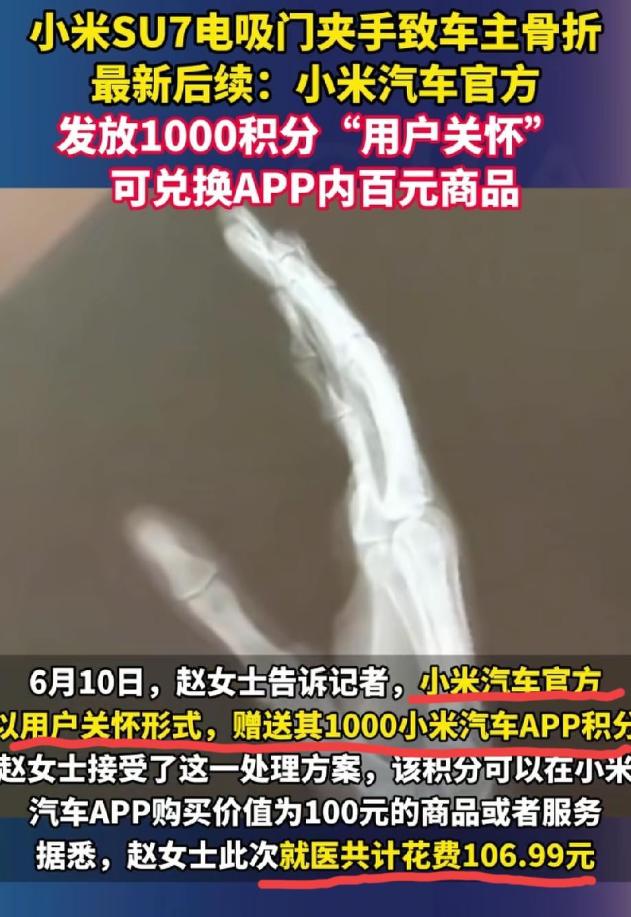 某米汽车的这条新闻，直接把我给看笑了！人家女车主手指夹骨折了，他们公司送人家1