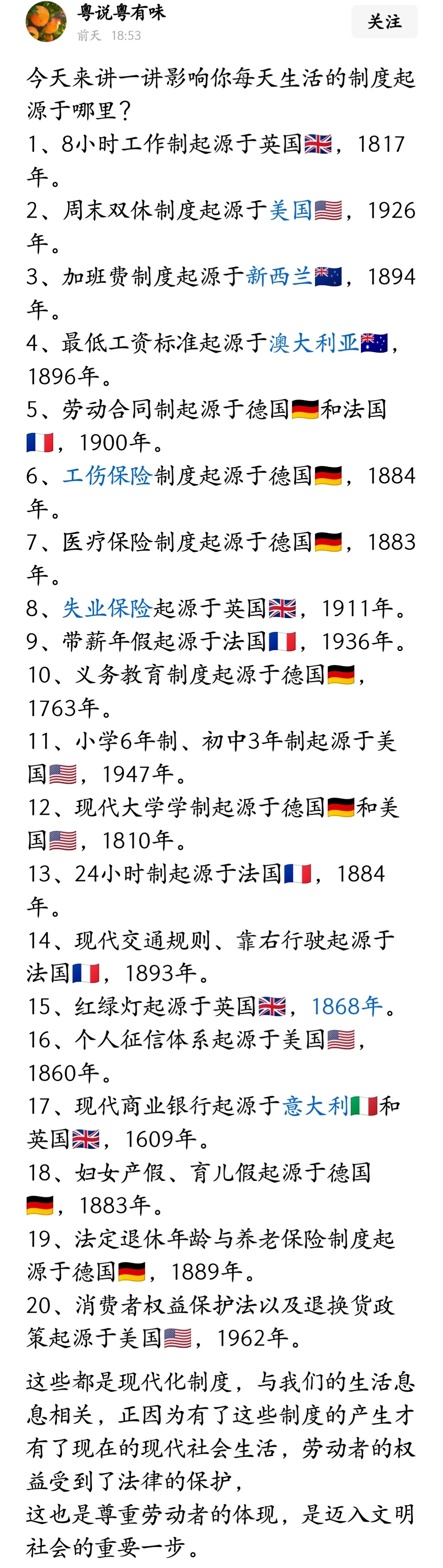 那些影响你每天生活的制度起源于哪里？