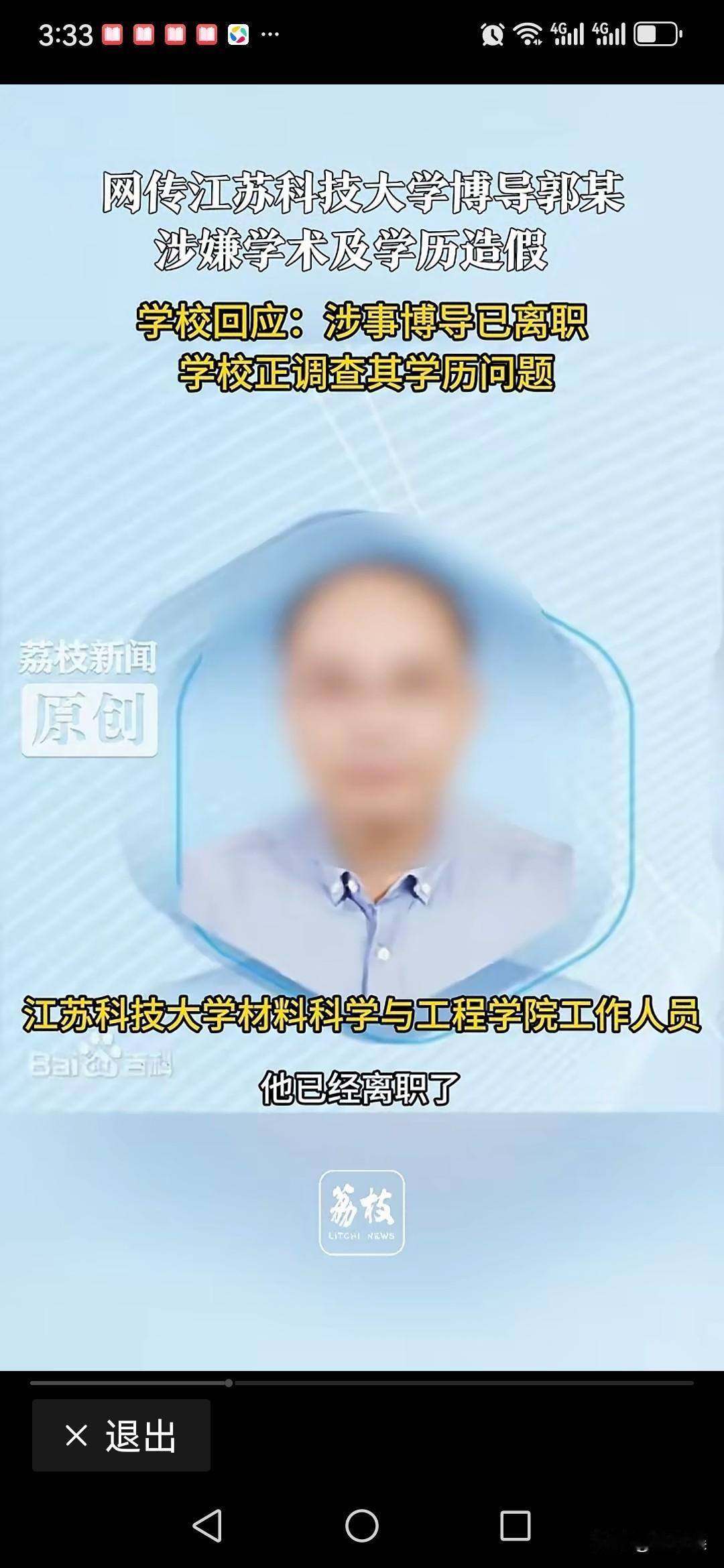 假博导溜了，现在最尴尬的是聘他的大学和他带的博士生。一个高中毕业生居然可以瞒