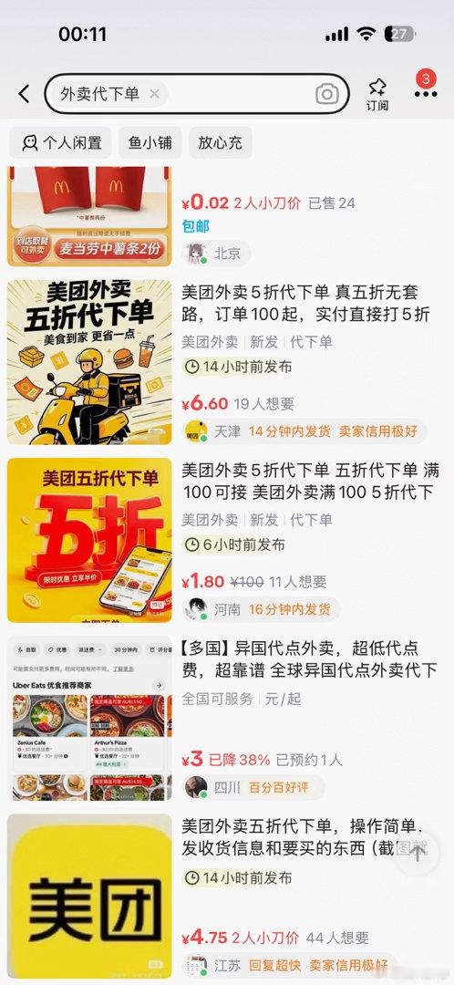 有老婆在鱼上点过这种吗，好奇是什么原理，安全吗[跪了]​