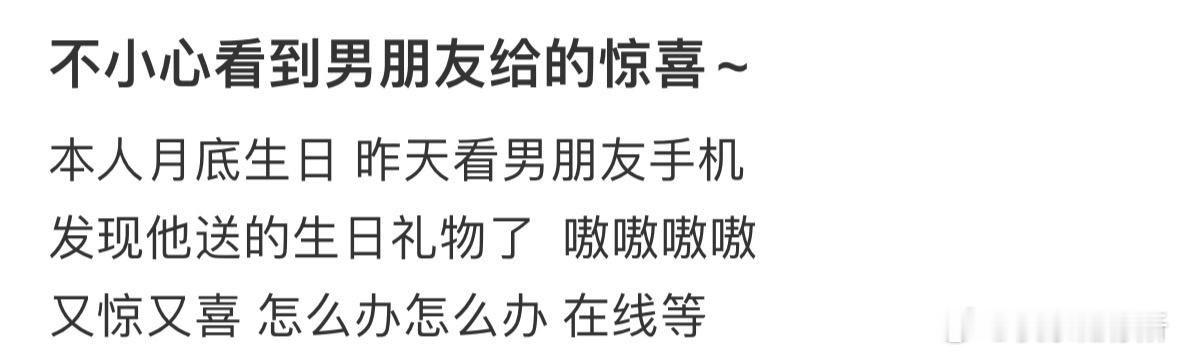 不小心发现了男朋友给我买的惊喜礼物​​​