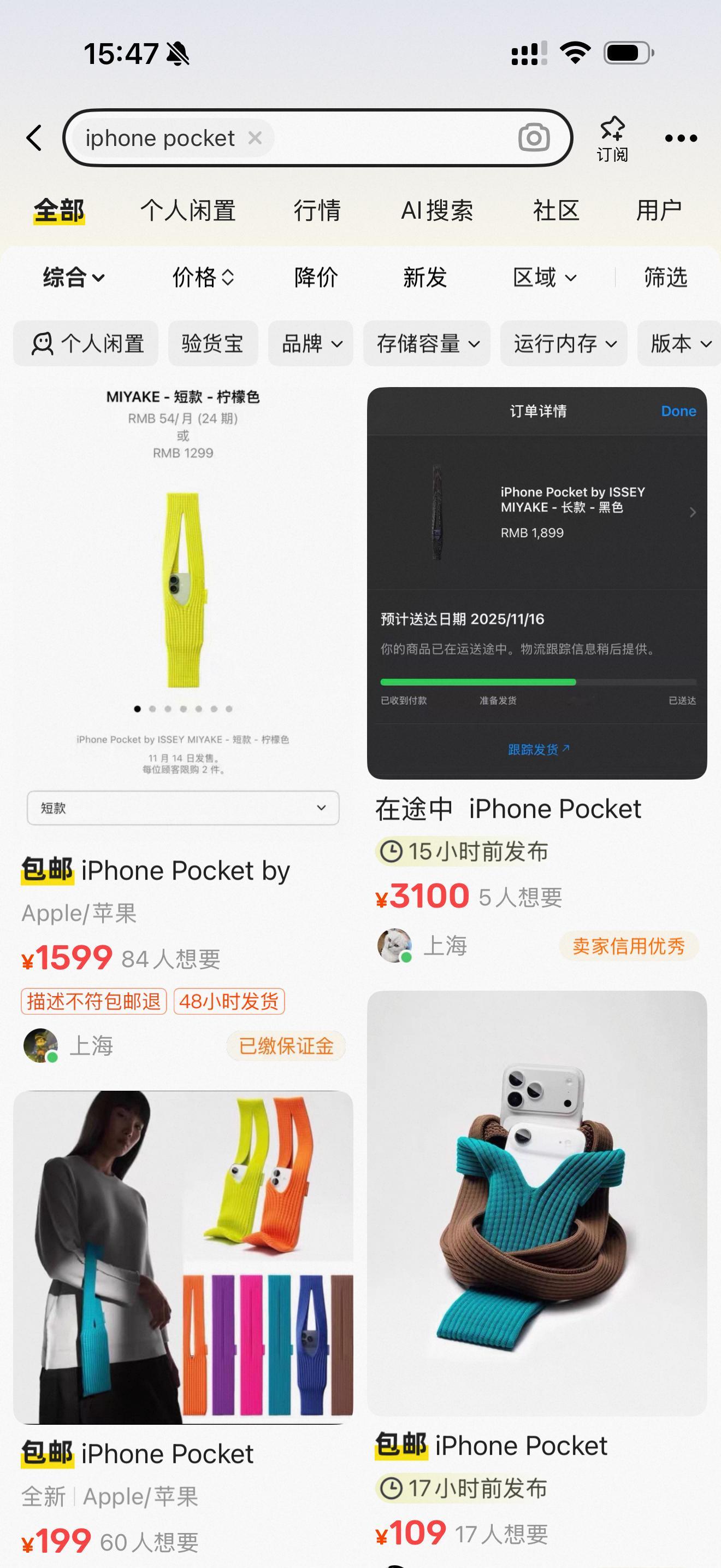 不是哥们？这iPhonePocket也有人炒？