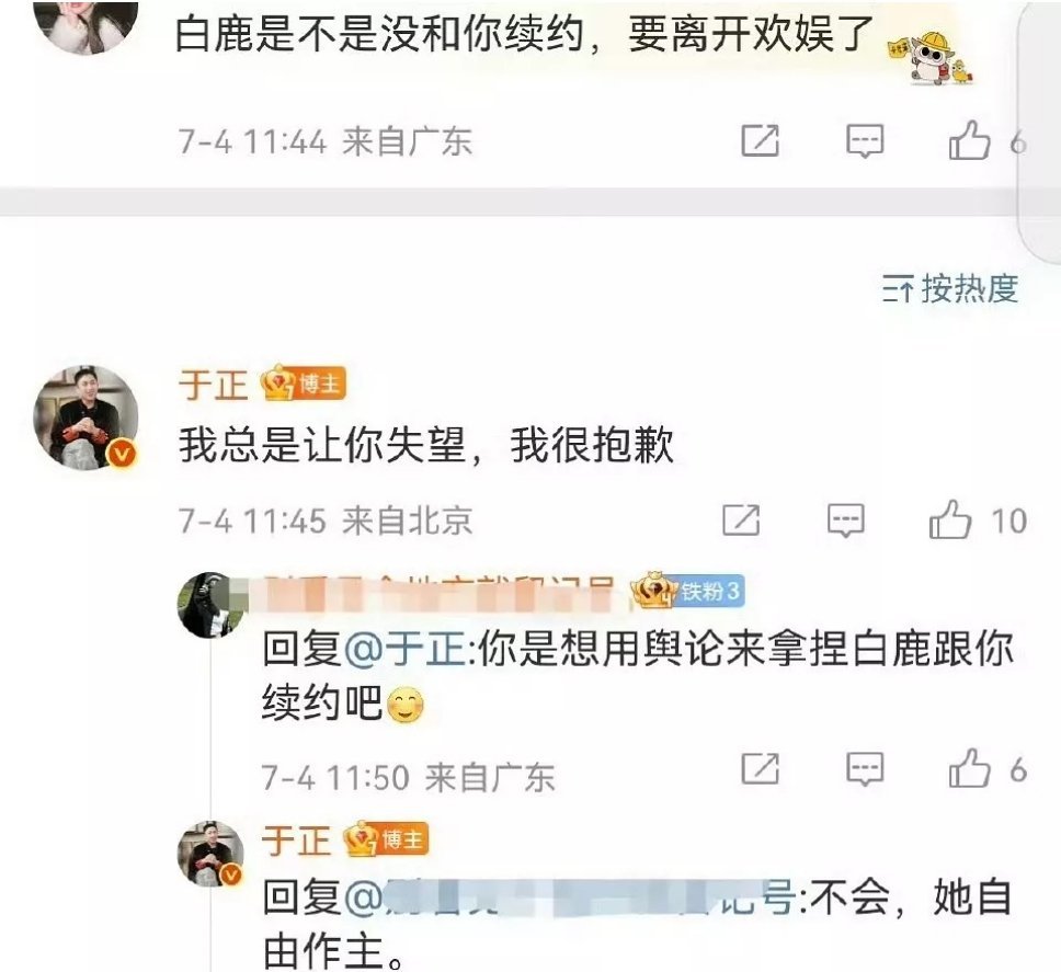 于正这意思是白鹿续约了？​​​