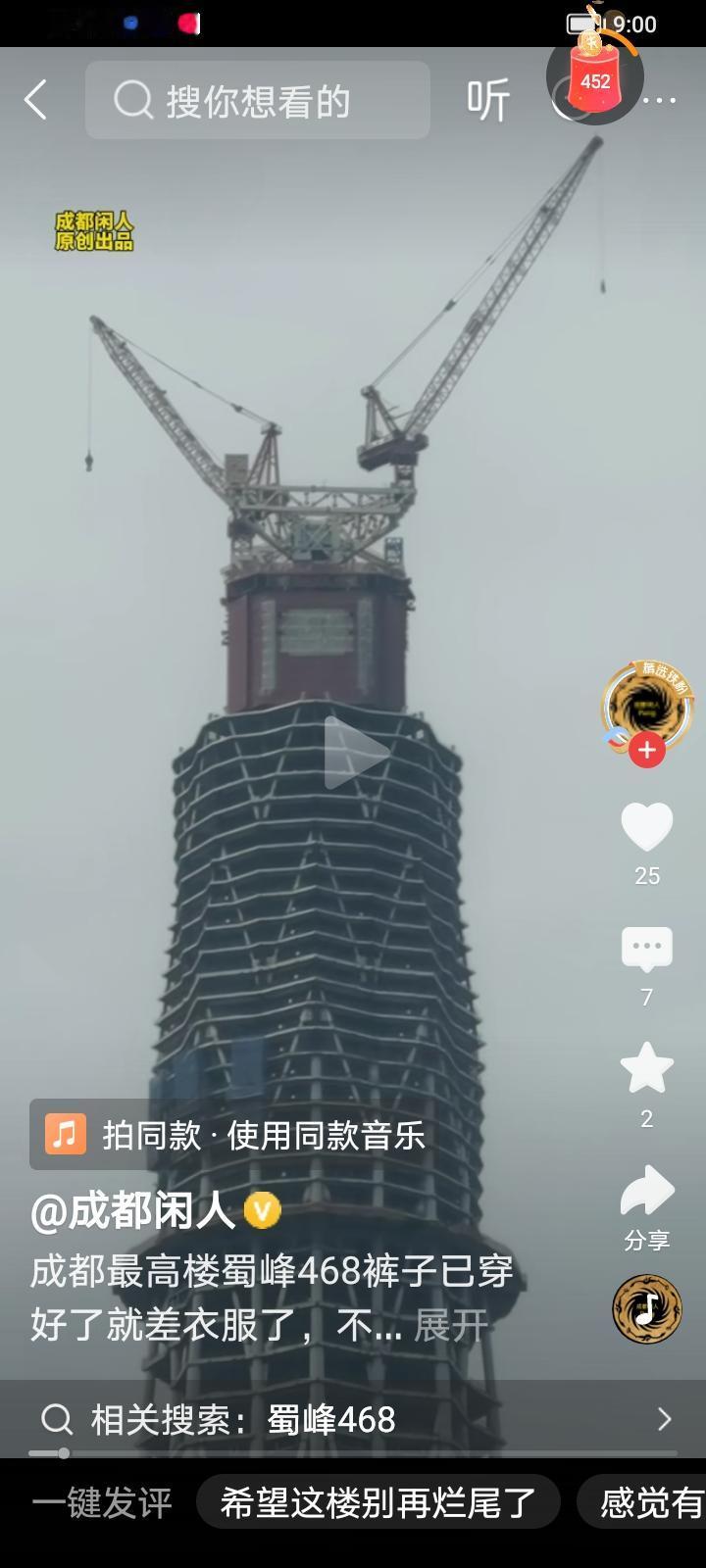 成都蜀峰468真的还会再烂尾一次吗？始终沒看到有什么明显的变化，原模原样矗立在