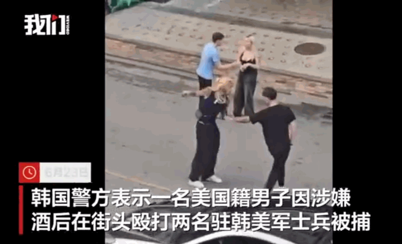 真是自家人不认自家人！韩国京畿道，一名美国籍男子，对着两名同胞，也就是驻韩美军士