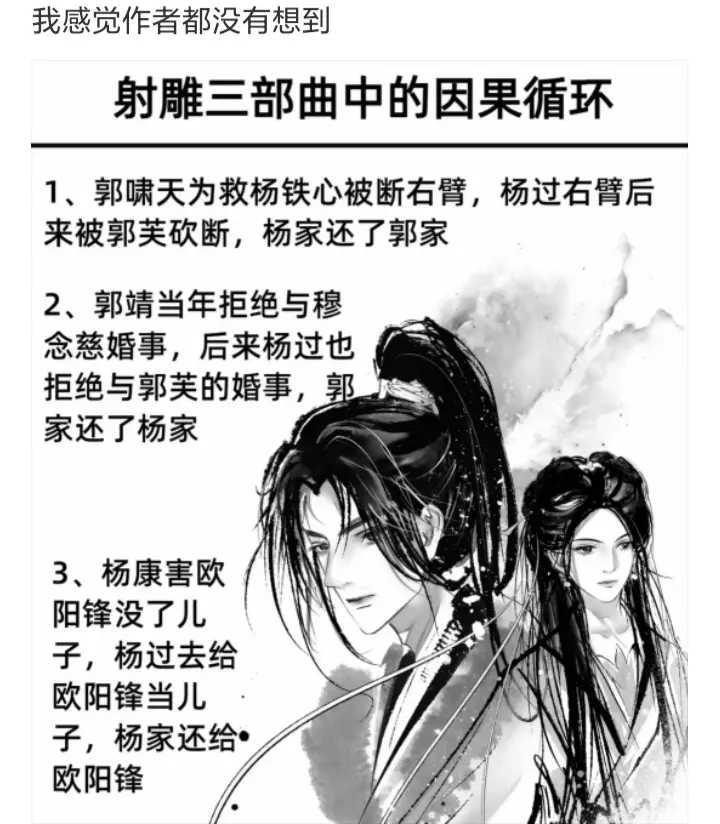 射雕三部曲中的因果循环