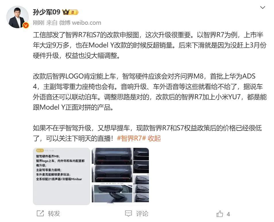 智界太懂现在的年轻人了，之前消费者遇到的痛点全都改了，体验全面升级。作为鸿蒙