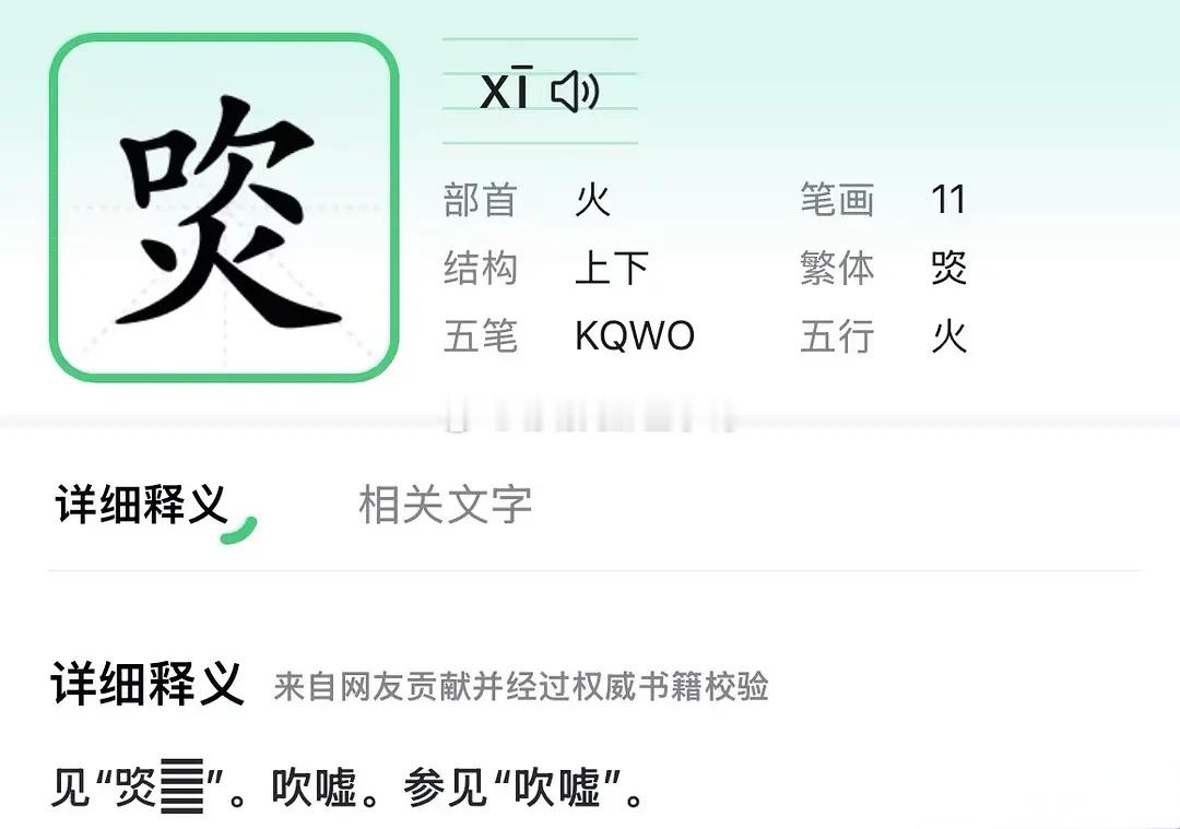 汉字博大进深，给大家科普一下新学到的一个字→“焁”