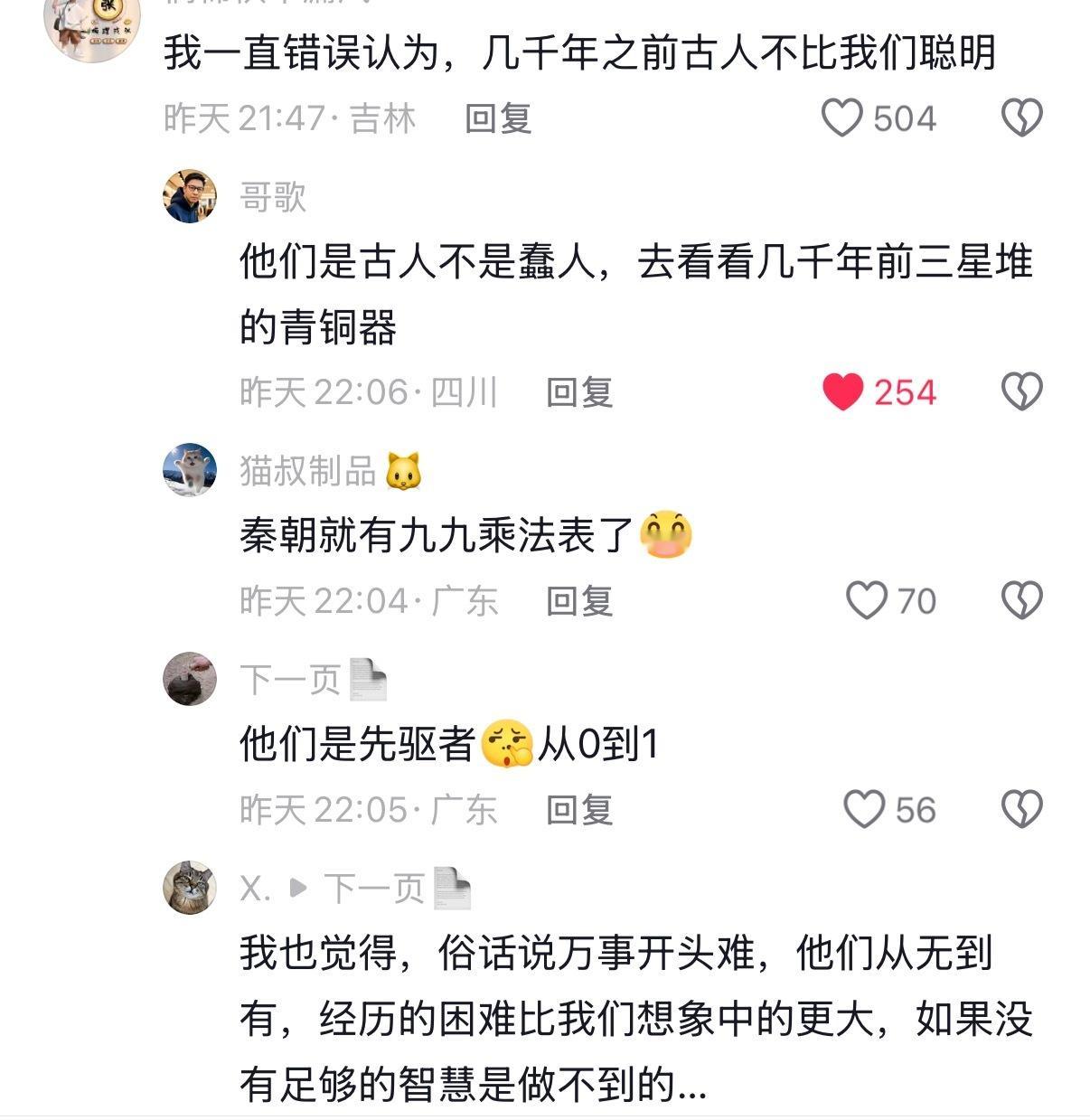 他们是古人不是蠢人