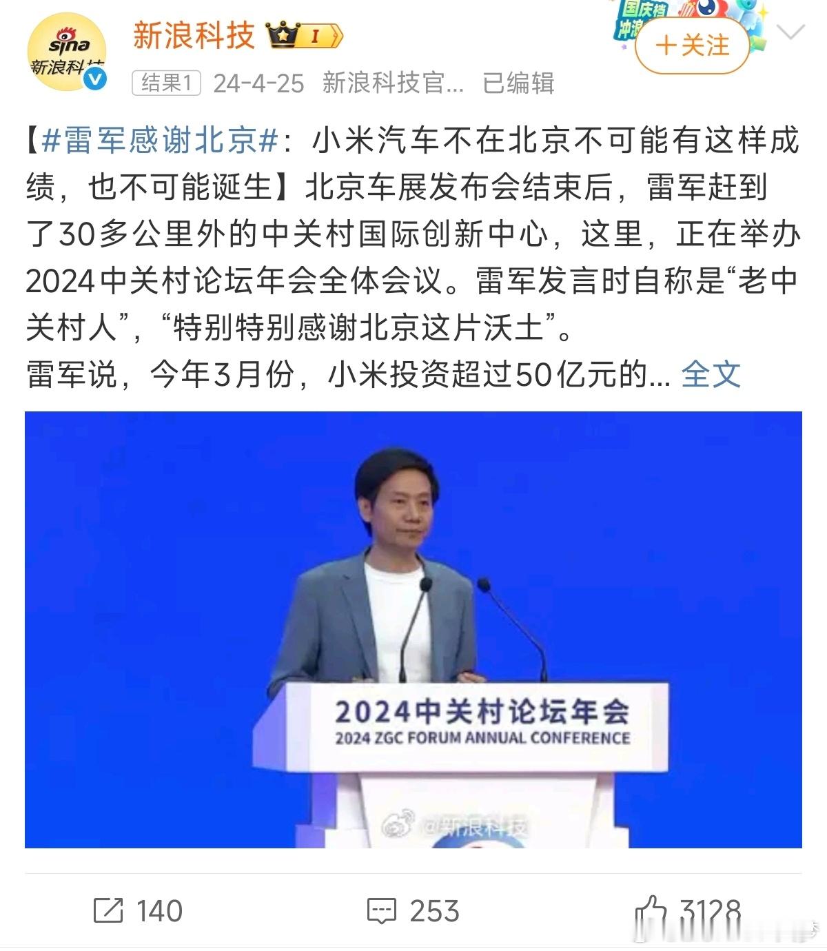 这已经不是雷军第一次感谢北京政府了，实际上来讲我觉得小米和北京算是互相成就小米汽