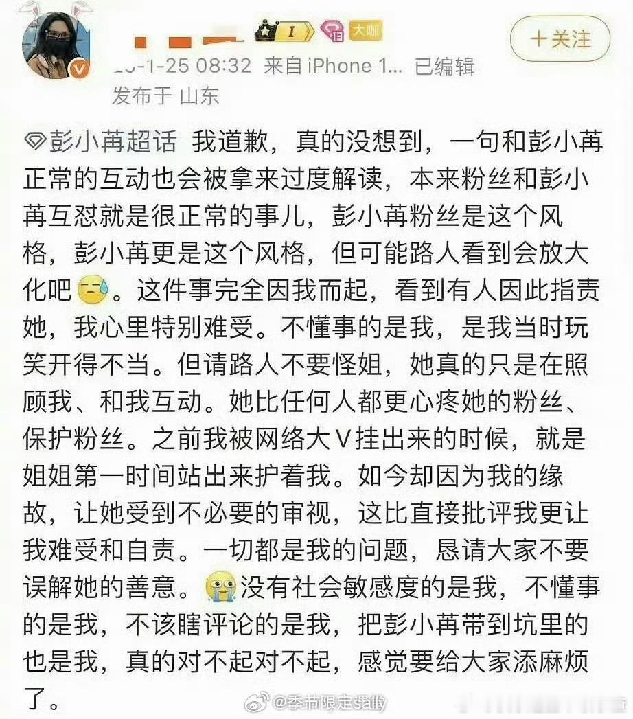 彭小苒祝粉丝天天加班后粉丝发文道歉了