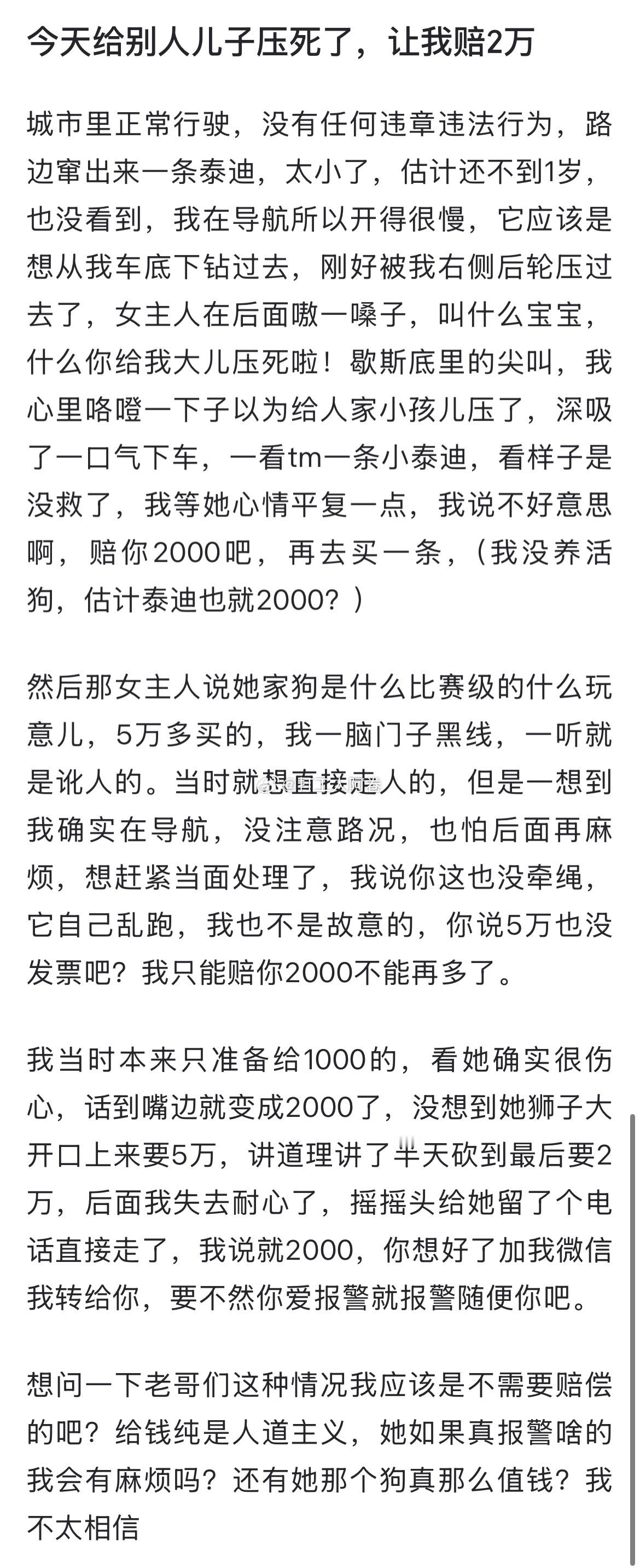 今天给别人儿子压死了，让我赔2万