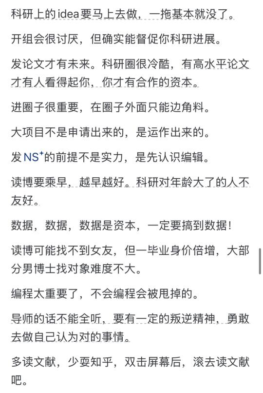 哪些是你读完博士才懂得