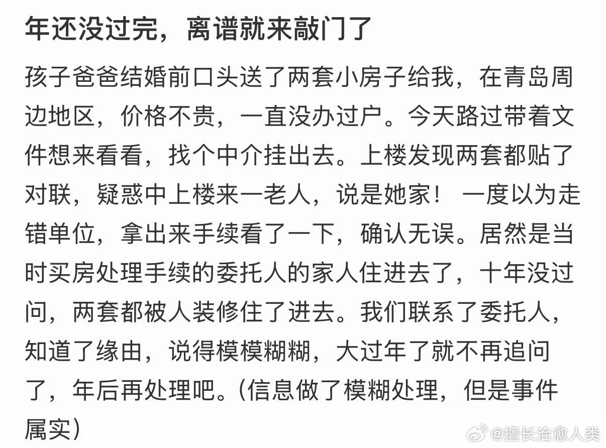 自己的房子里面居然住了人