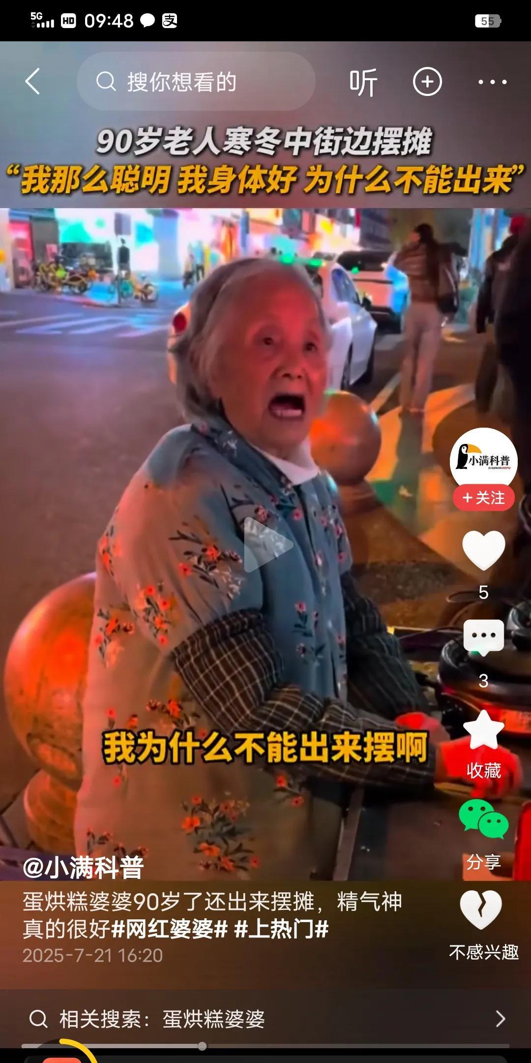 90岁老奶奶出来摆摊引发争议这几天在成都，有一个90岁的老奶奶，晚上还出来卖蛋