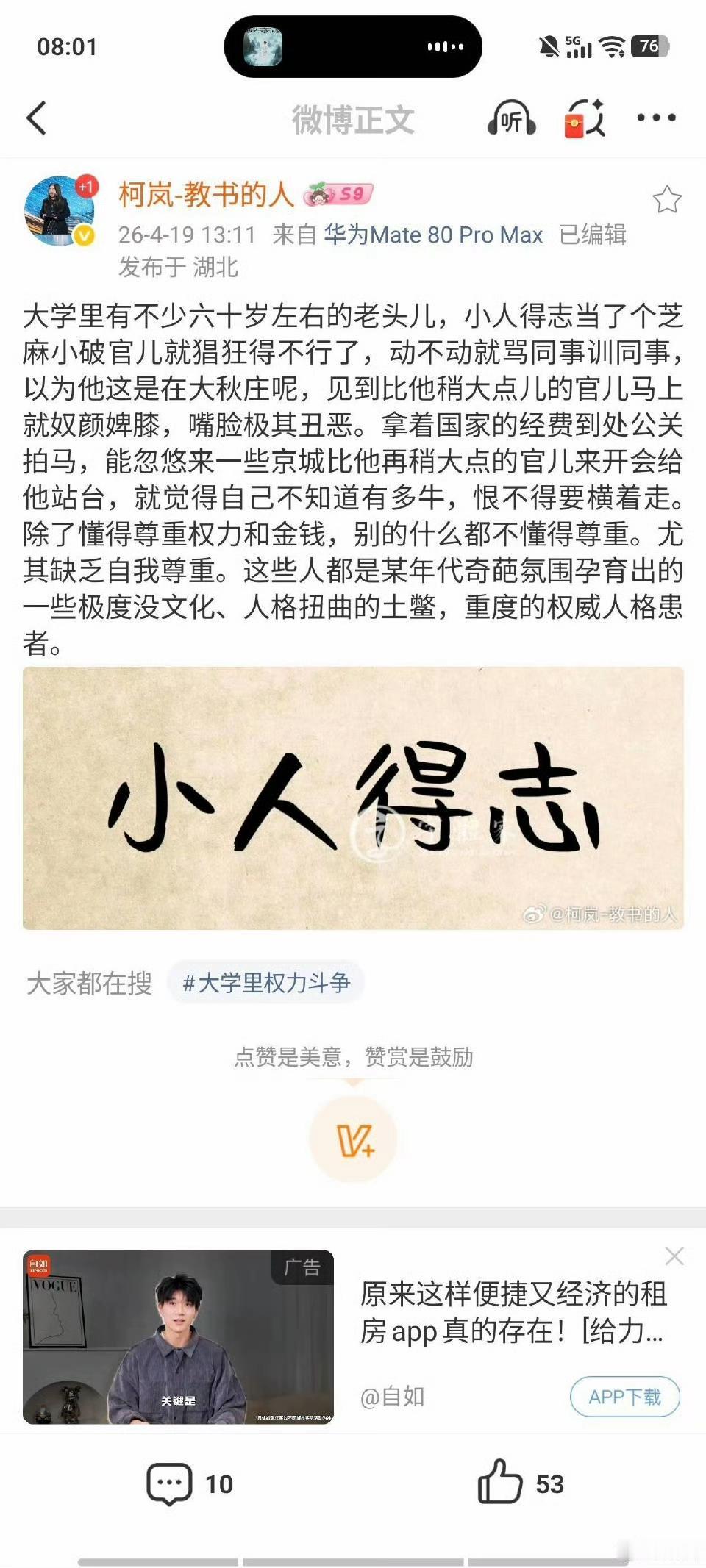 小人得志便猖狂！