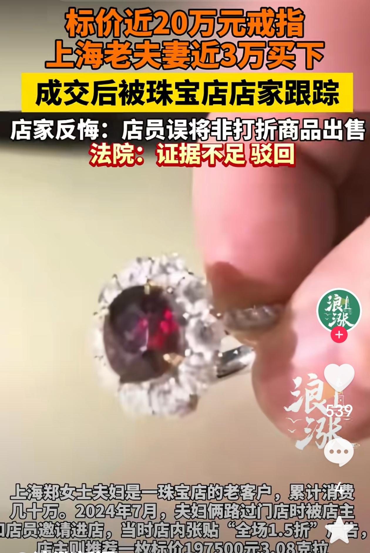 上海静安，一对老夫妻被熟人邀请进店看货，购买一枚3.08克拉马达加斯加红宝石戒指