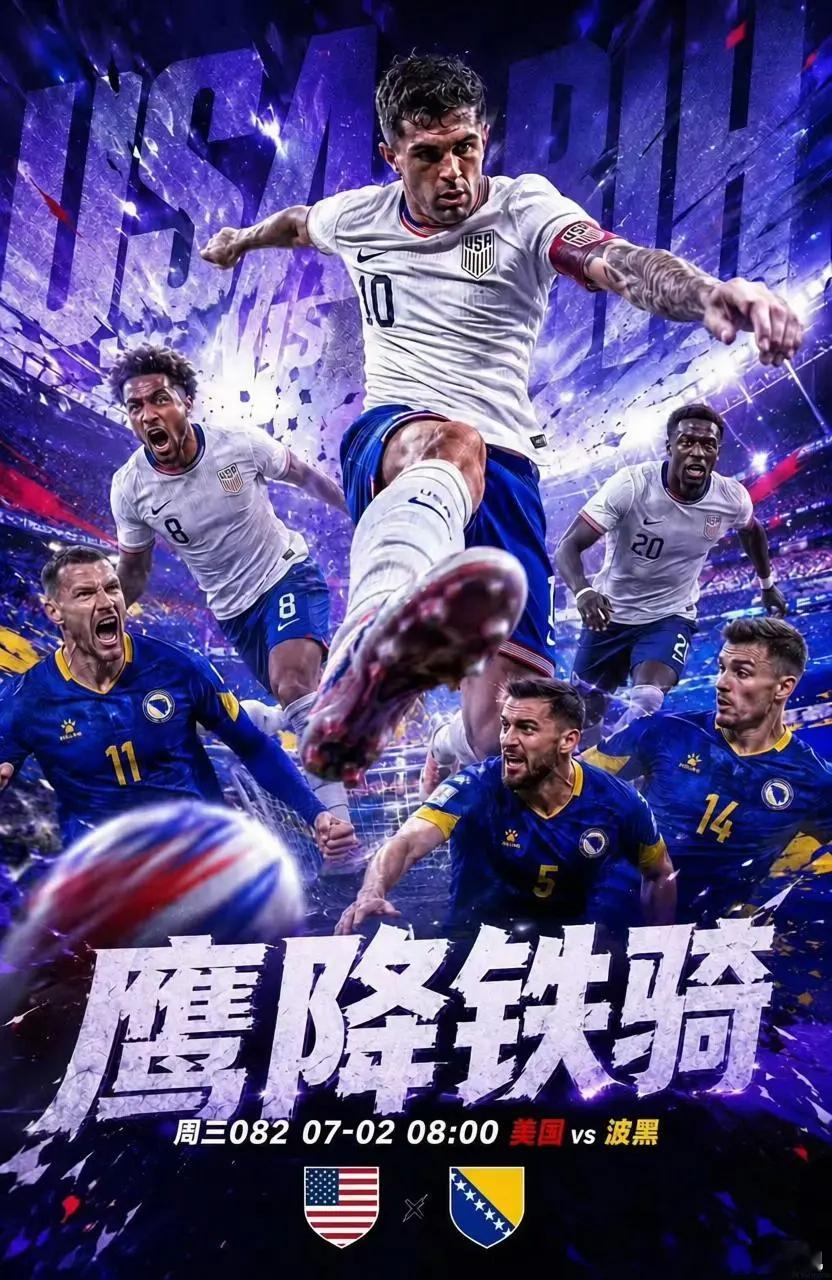 最后一场直接冲！082世界杯美国vs波黑开球：美国🇺🇸指向：波黑+1.5向