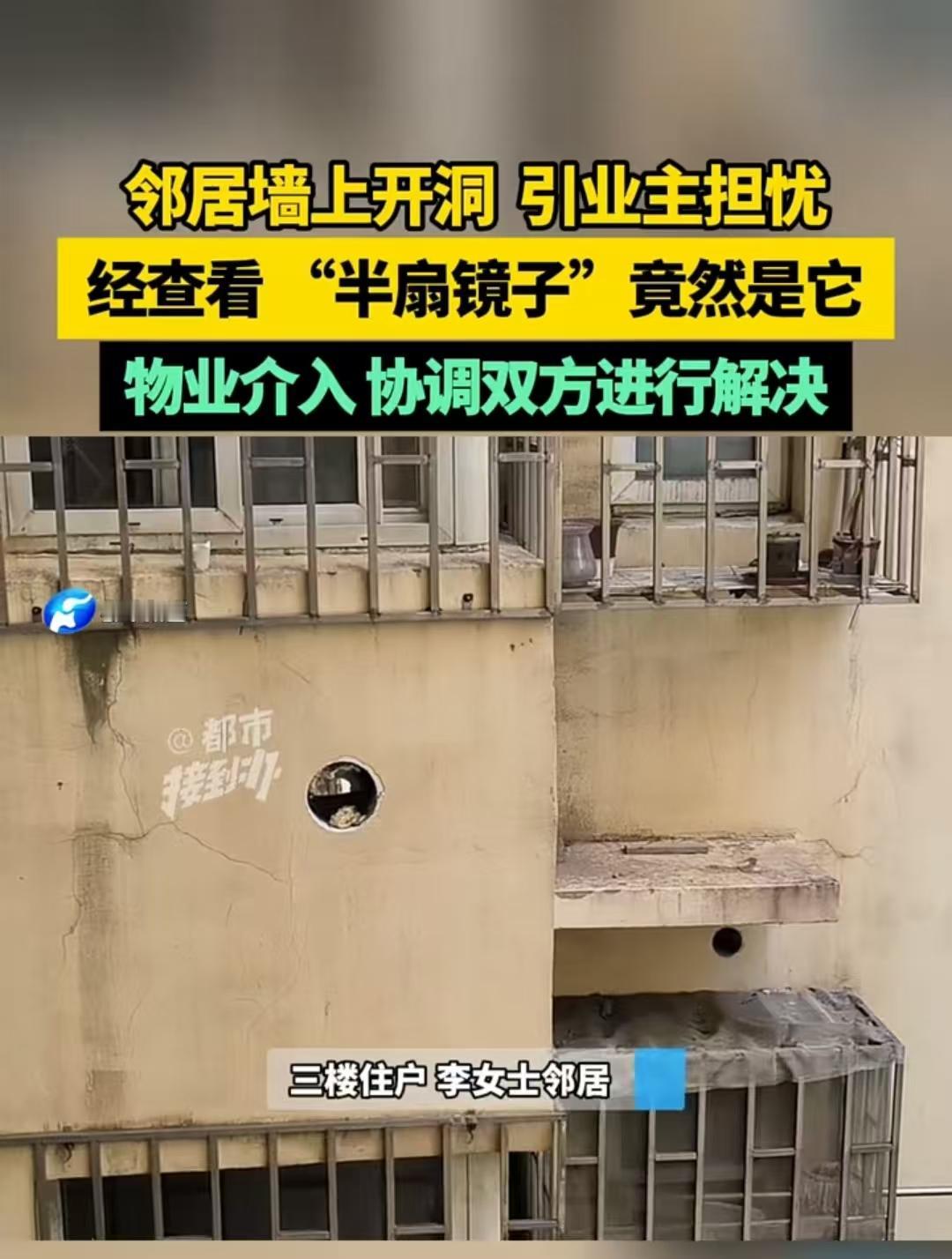 郑州，女子对面的邻居，在墙上打了两个圆洞，里面还安装了半扇镜子，这吓得她每晚都睡