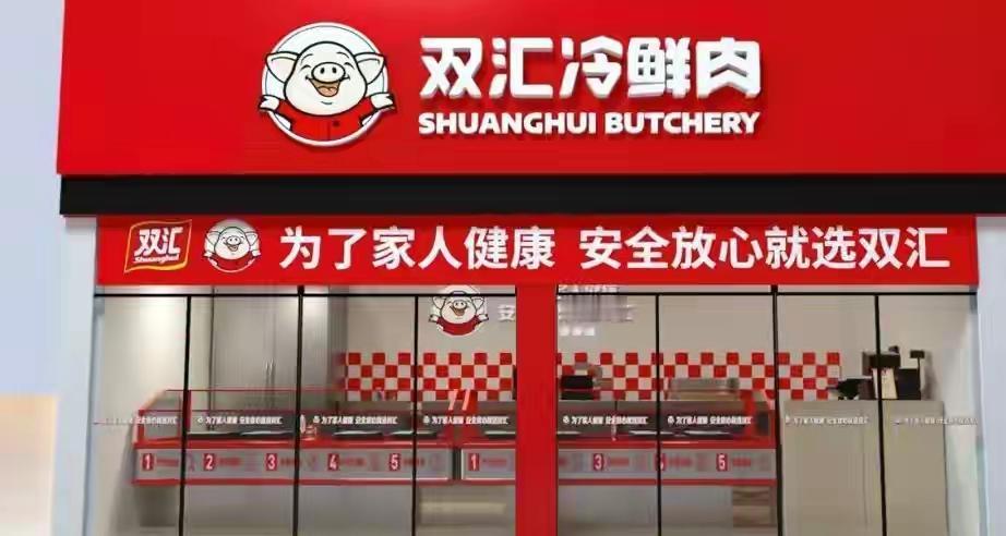 双汇一张1.29亿的罚单，意外把胖东来又捧火了。这事有意思的地方不在罚单本身