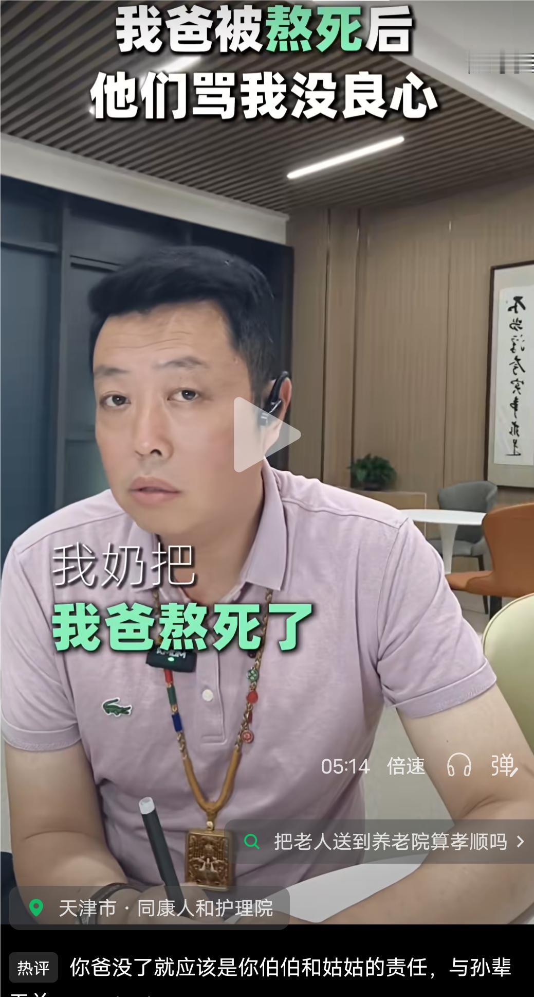 代述：我奶把我爸熬死后，他们都骂我没良心！这是养老院一个奶奶的孙子跟他奶奶的家