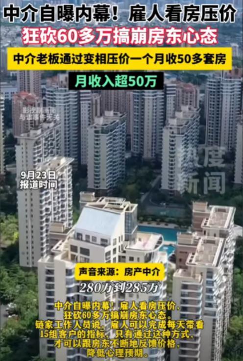 “缺大德了！”上海一房东想以339万元的价格出售房屋，不料，却被中介压到了280