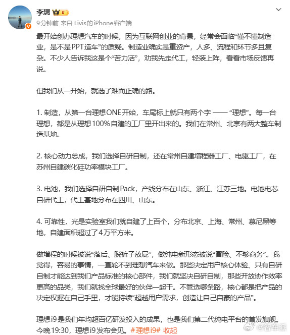 【理想i9今晚19:30发布】✨李想发文回顾理想造车之路，称创业初期