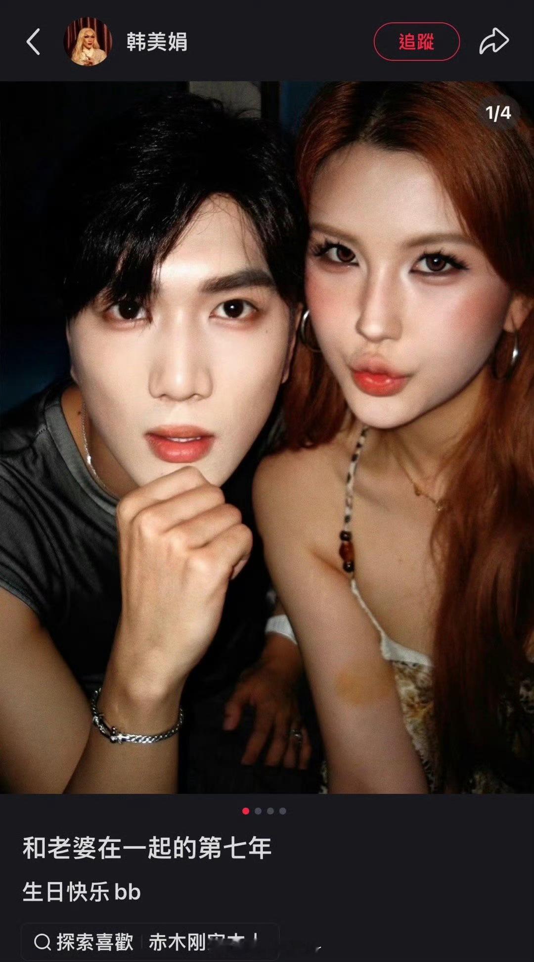 韩美娟官宣恋情百因必有果？是这位吗？