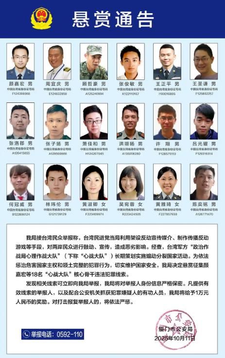 大陆一纸“通缉令”，民进党怕了！【网易新闻】10月17日，岛内媒体传出消息，民