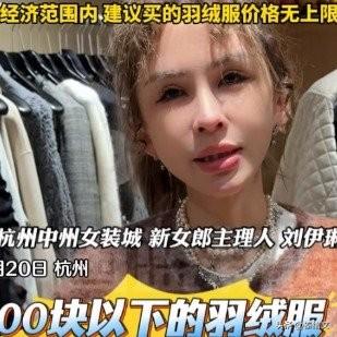 300元以下羽绒服全是坑？店主戳破真相，这钱花得太冤女装店主一句“300以