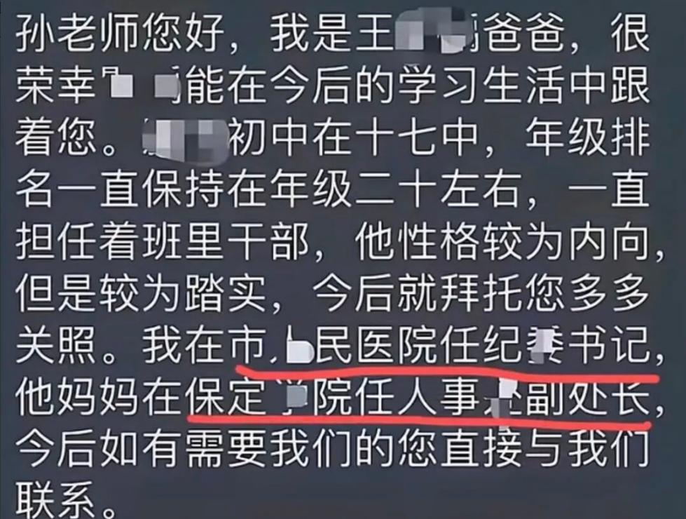 刷到这条官方通报，看完心里挺感慨，河北保定这件闹得沸沸扬扬的家长群事件，官方核实