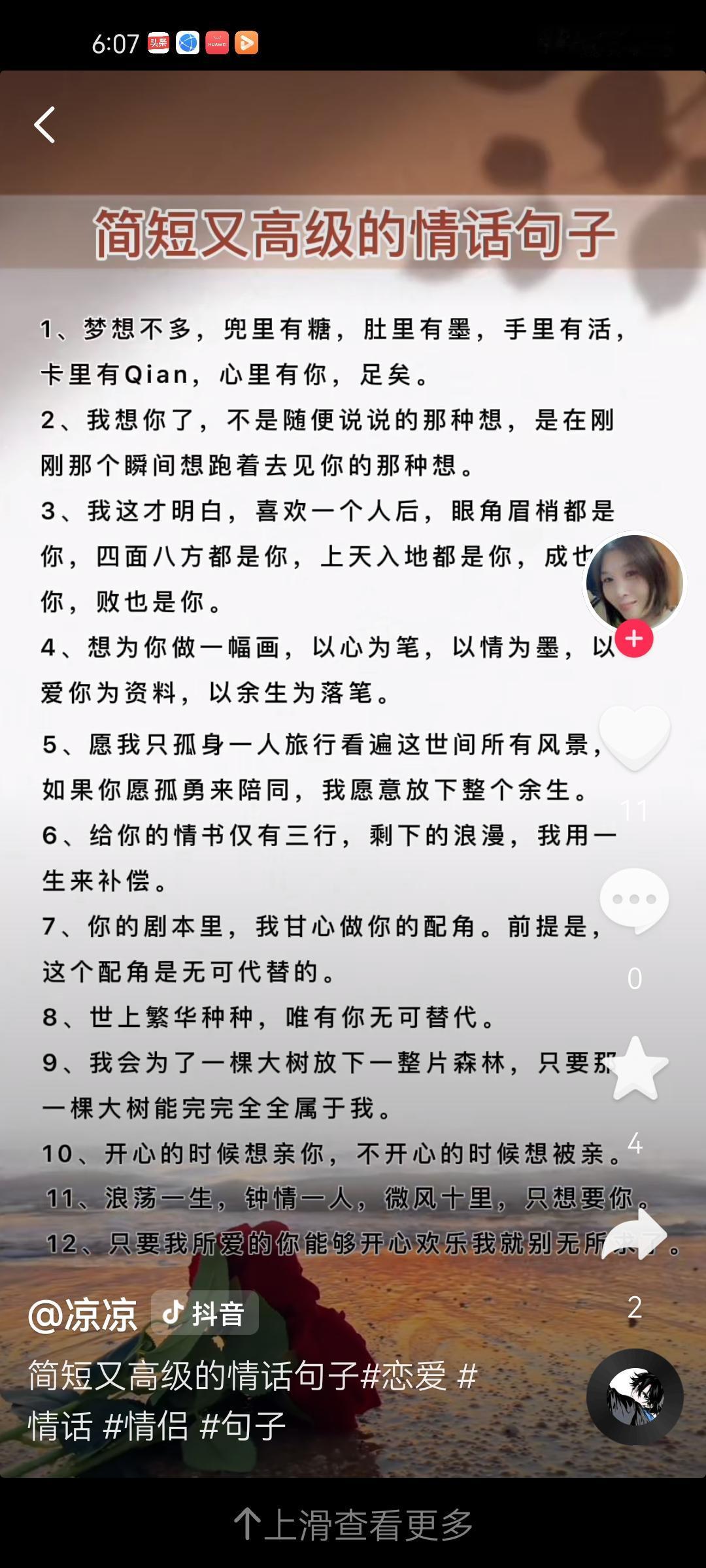 2. 和你聊天，是我每天的期待3. 想到未来有你，就觉得安心4. 你的小习惯