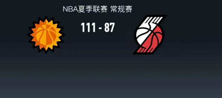 NBA夏联快报中国“约基奇”杨瀚森缺阵开拓者87-111负于太阳北京