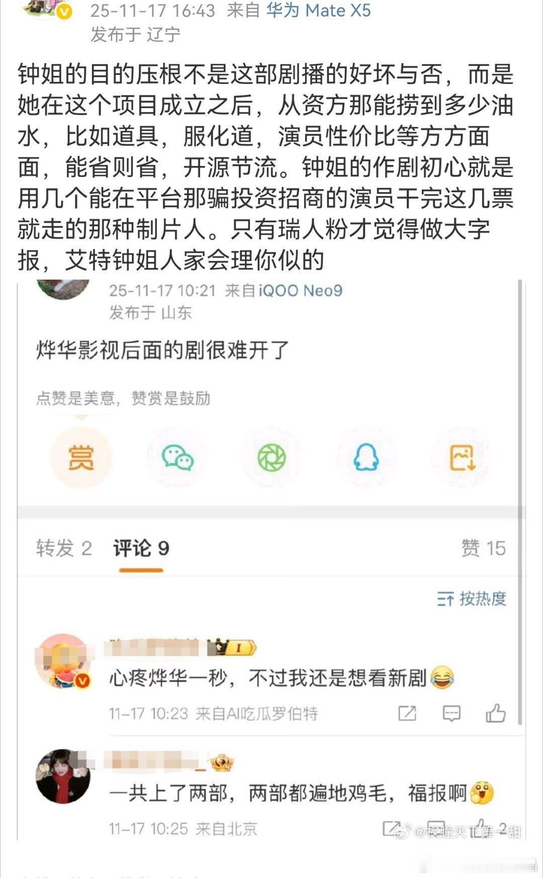 还是前iejj懂大妈是靠什么发财赚钱的，她的剧质量就不可能好，各个环节都要抠。
