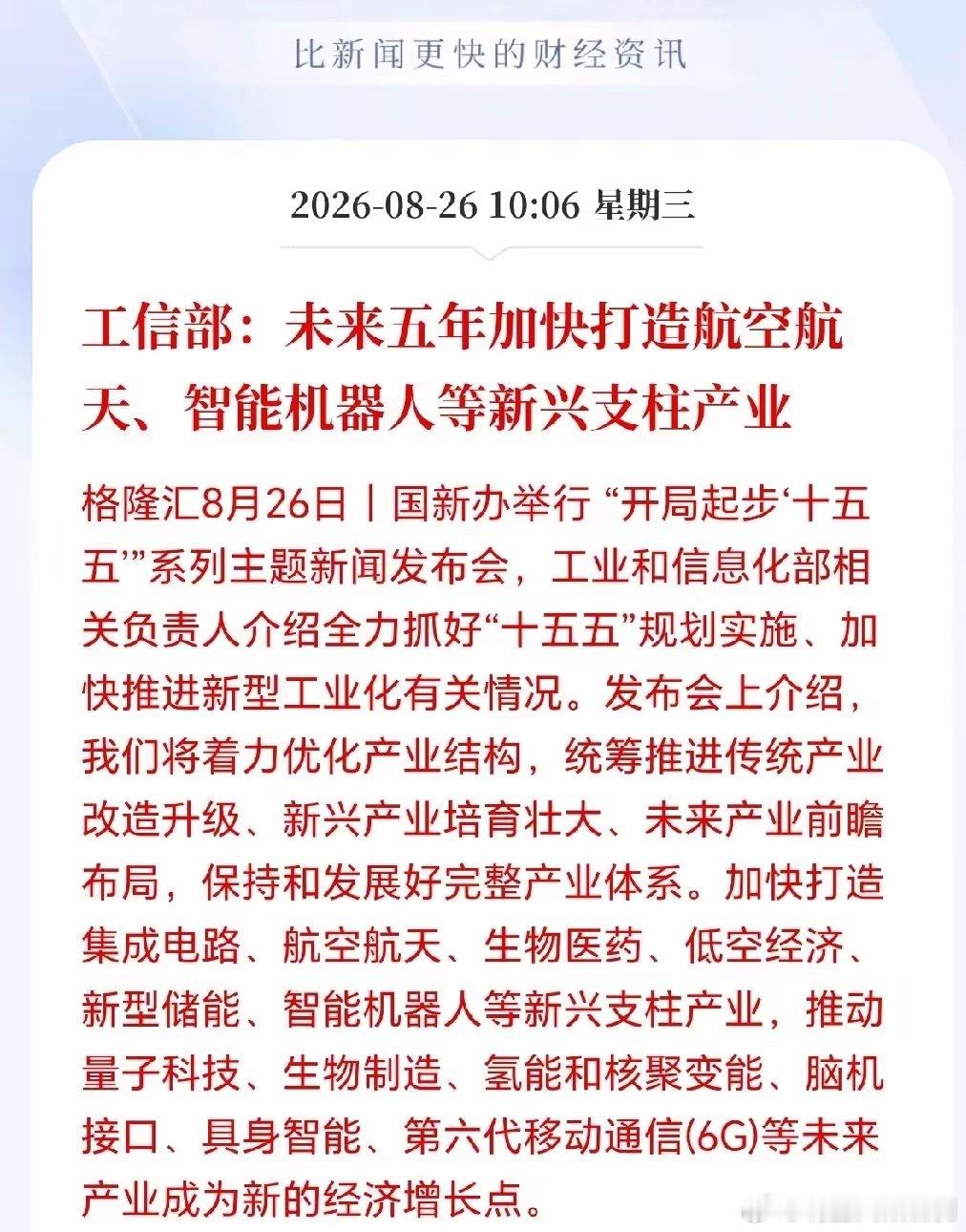 这6大产业估计要疯狂了！工信部放大招了，要加快打造六大新兴支柱产业，六年达10万