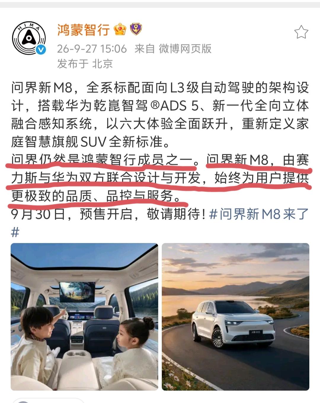 余承东还是给足了赛力斯体面，问界新M8即将开启预售之际，虽然他本人不再帮忙宣传了
