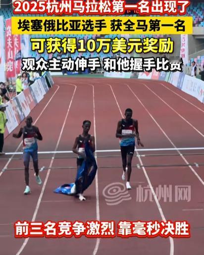 杭州马拉松结束后，大家发现领奖台前三名都让非洲选手拿了，十万美元的冠军奖金也被他