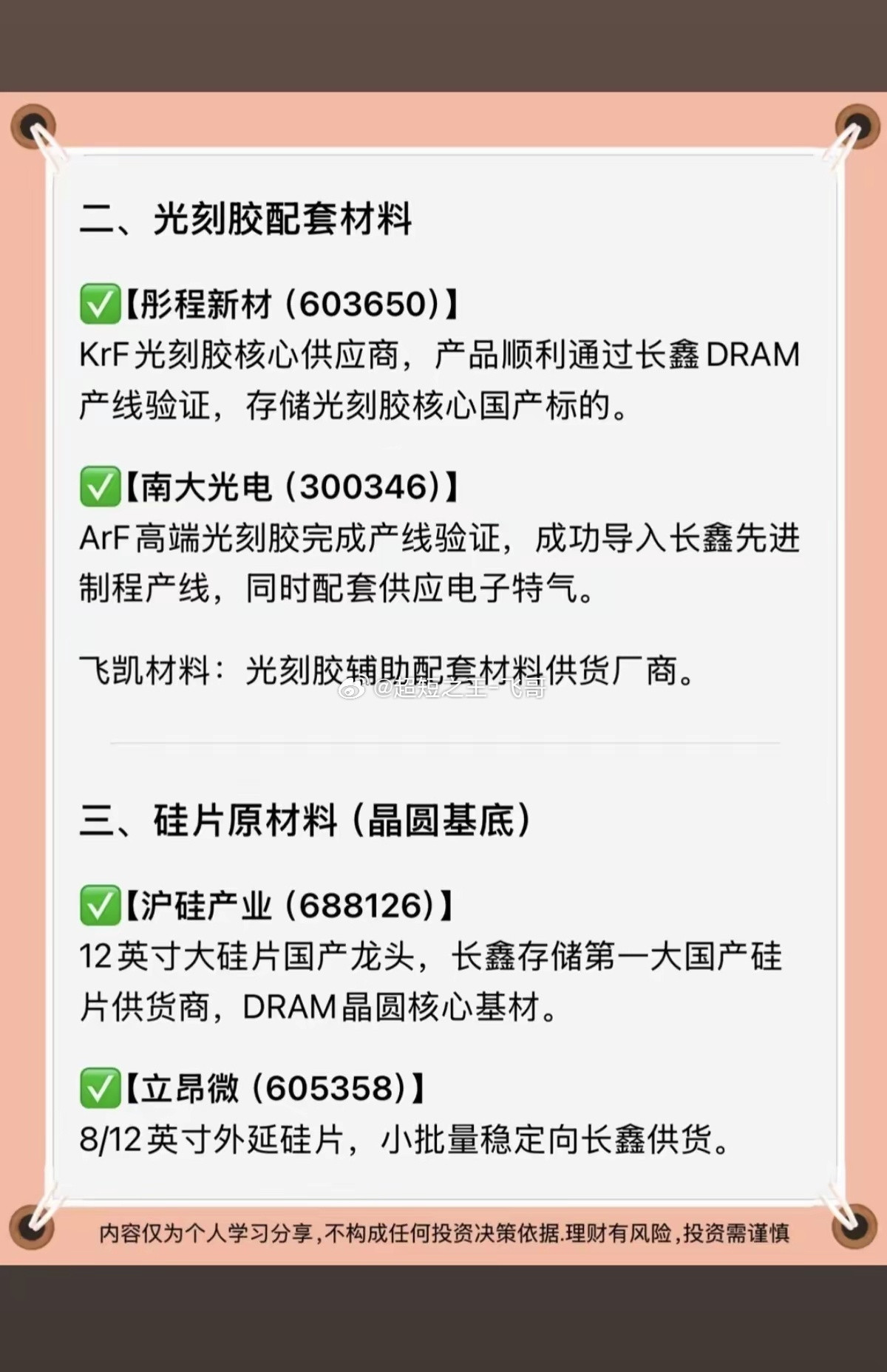 长鑫存储：上游材料全梳理！1.核心前驱体+电子化学品2.光刻胶配套材料3.硅片原