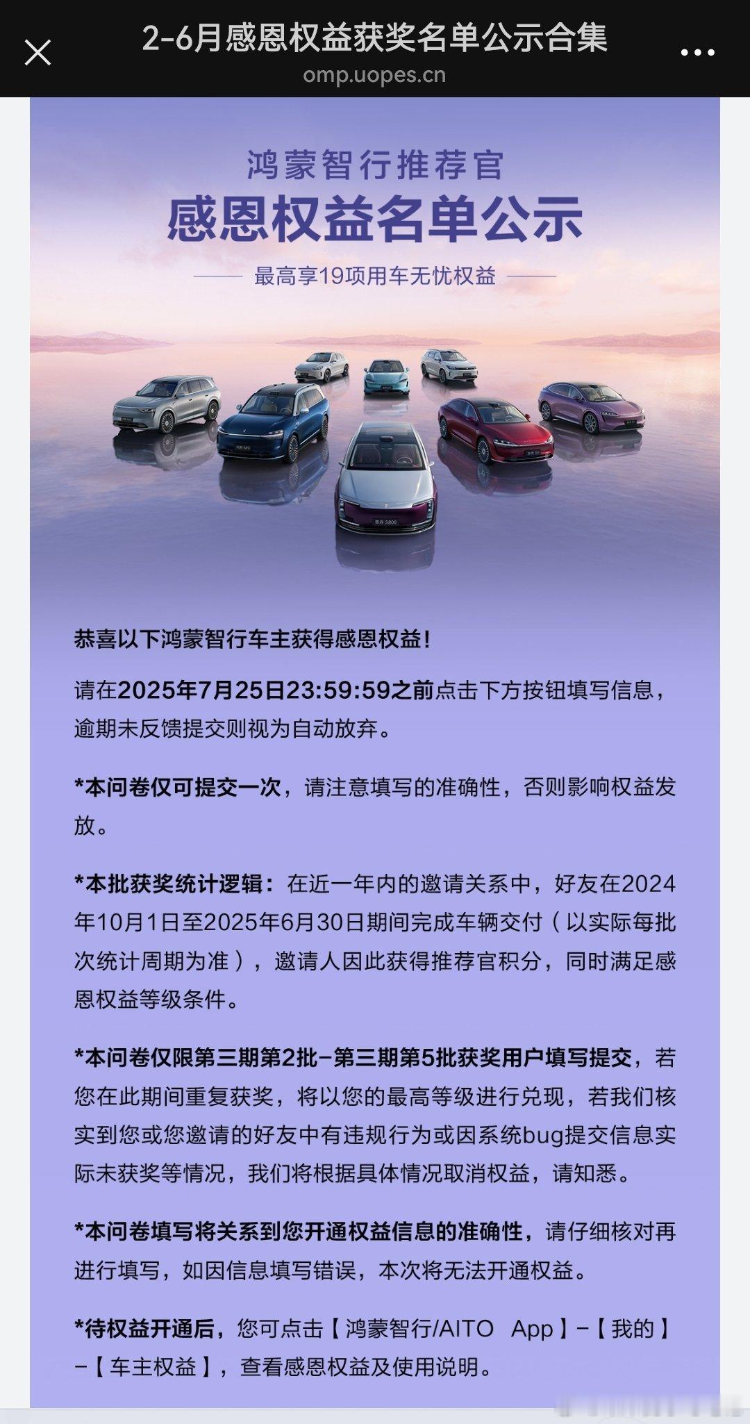 感恩权益开始统计了，大家尽快提报[doge]鸿蒙智行​​​