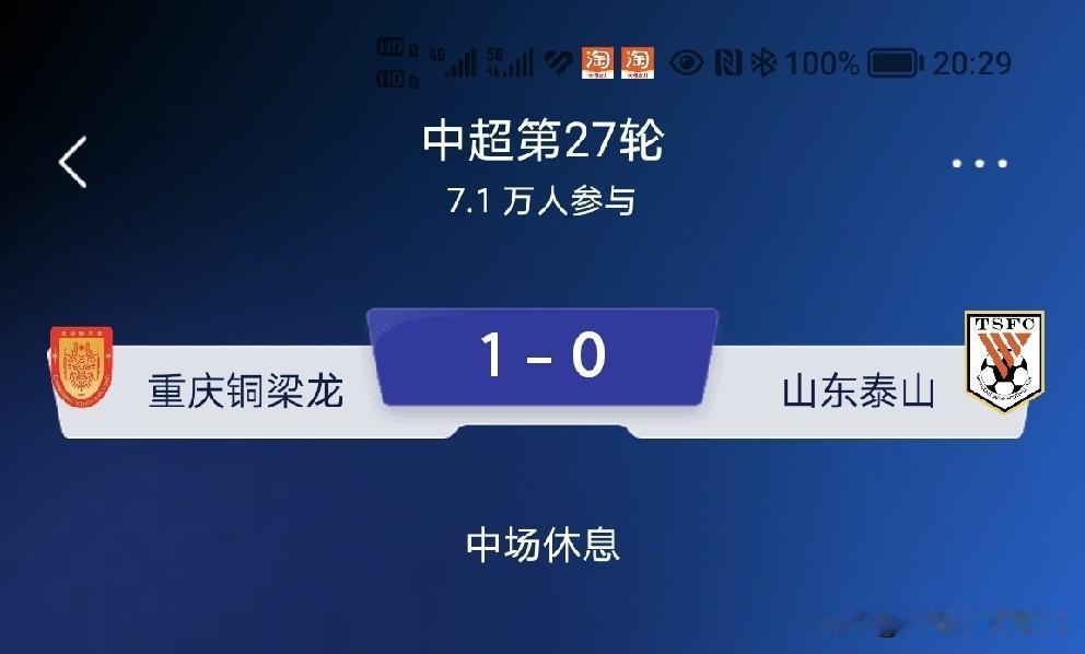 这场比赛泰山队坐镇客场，主力球员并不是很整齐，克雷桑红牌停赛，泽卡受伤，前锋线主